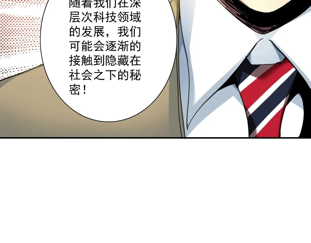 第57话 姜还是老的辣 第91页
