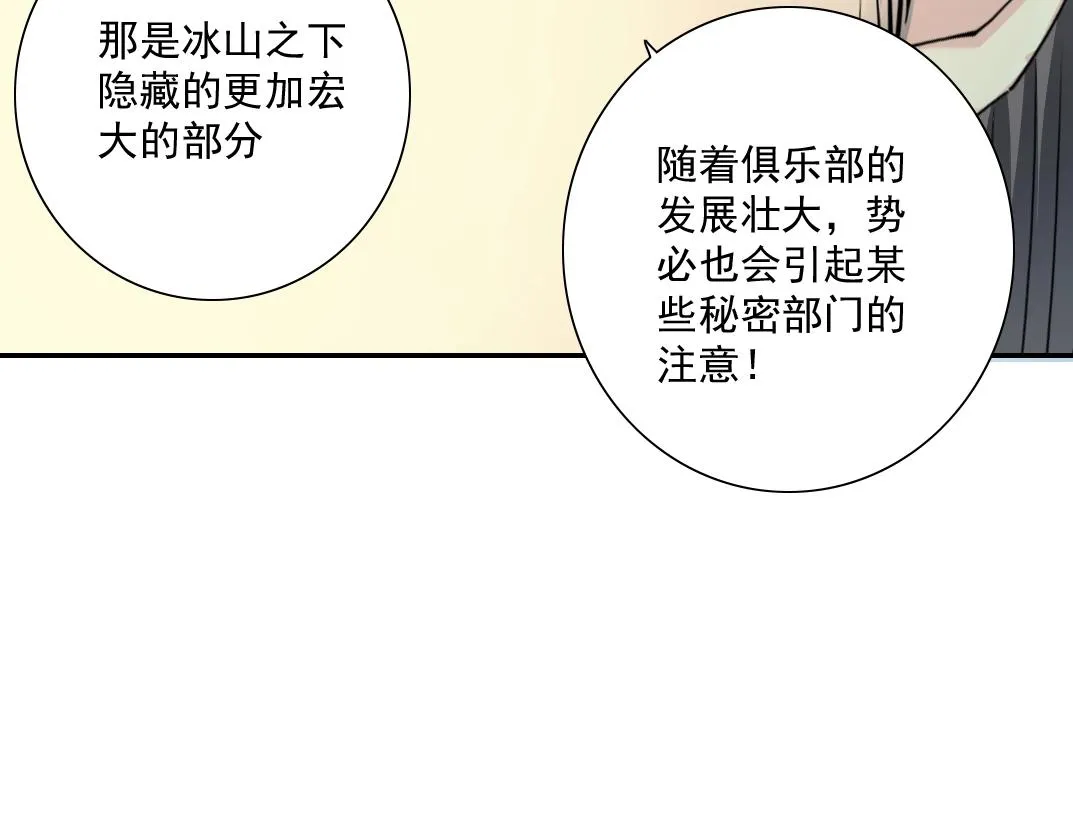 第57话 姜还是老的辣 第93页