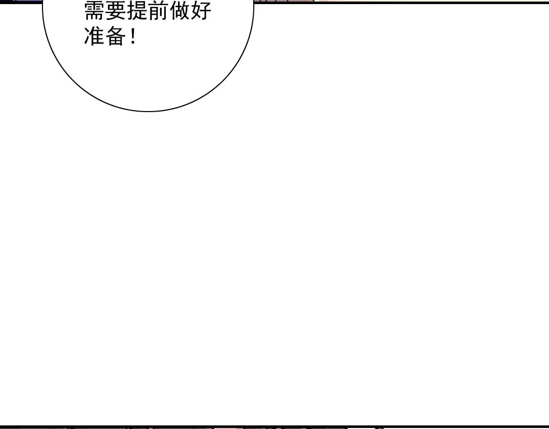 第57话 姜还是老的辣 第95页
