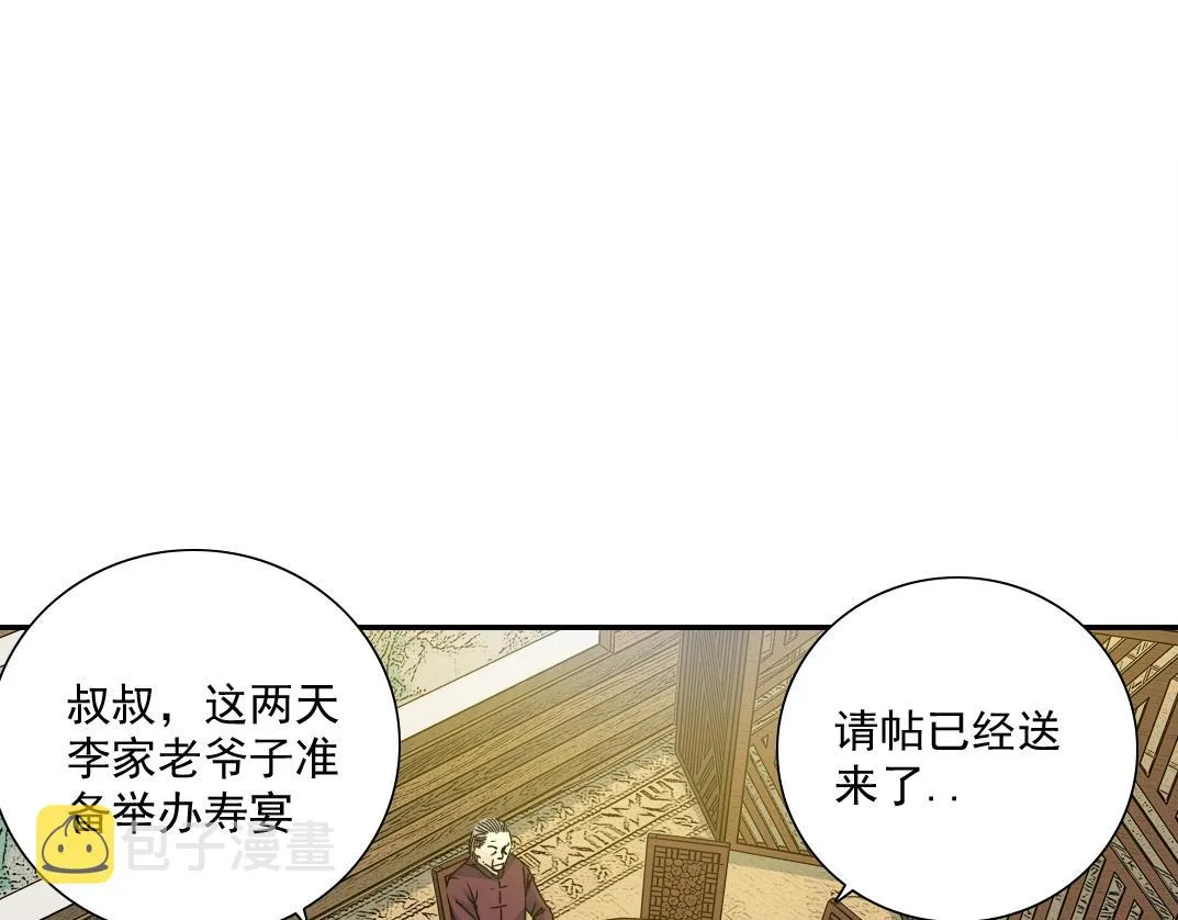 第56话 召见 第4页