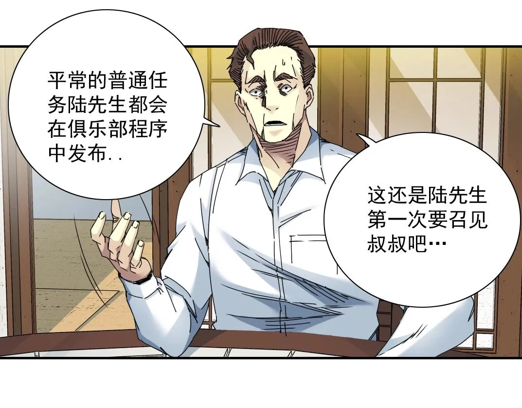 第56话 召见 第36页