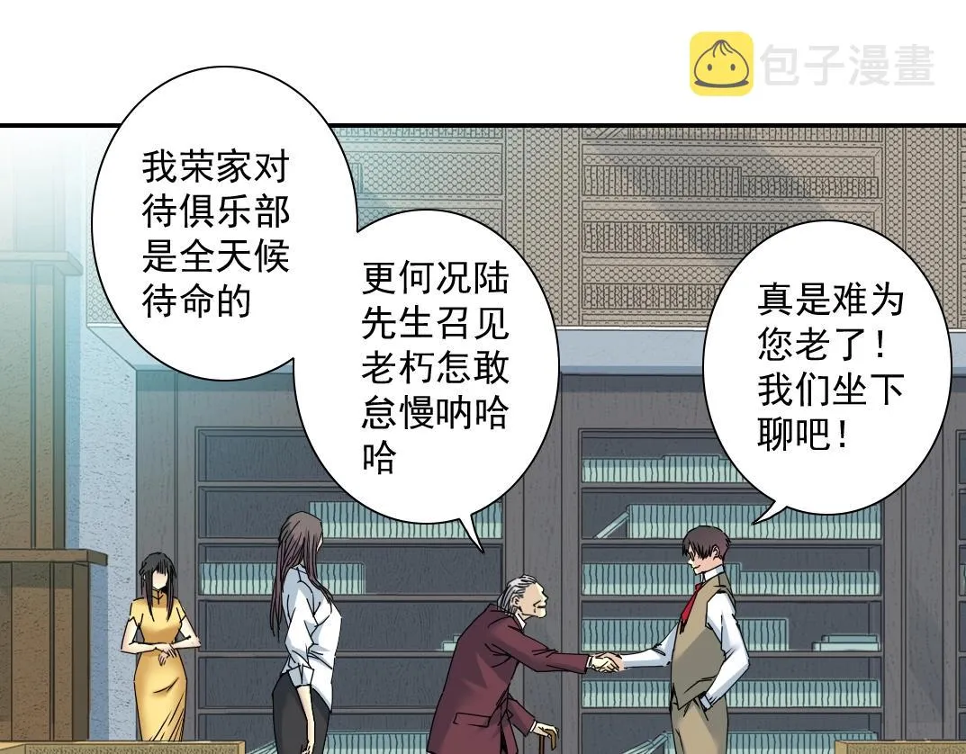 第56话 召见 第58页
