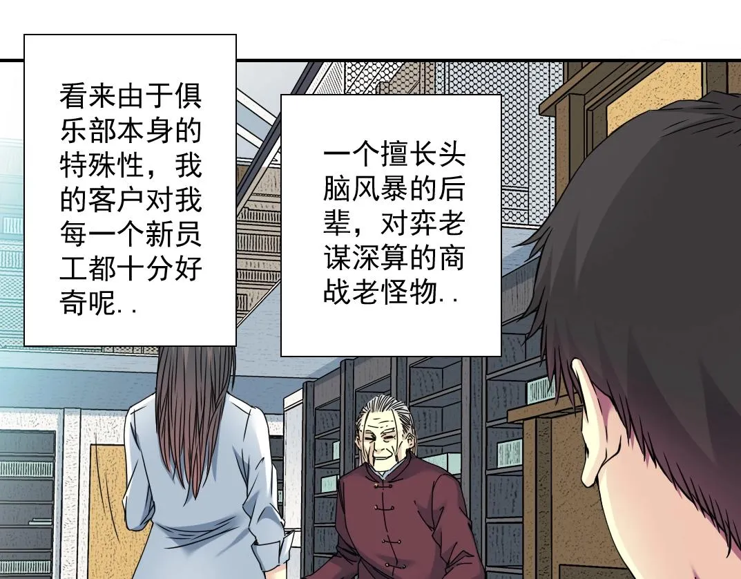 第56话 召见 第76页