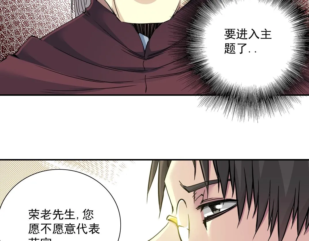 第56话 召见 第90页