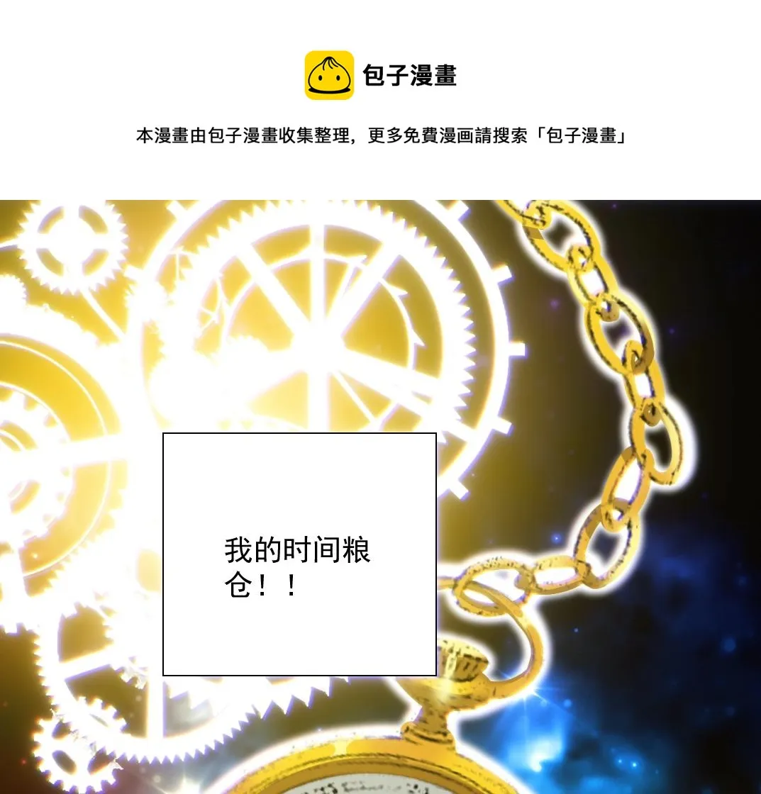 第55话 长生代理人 第5页