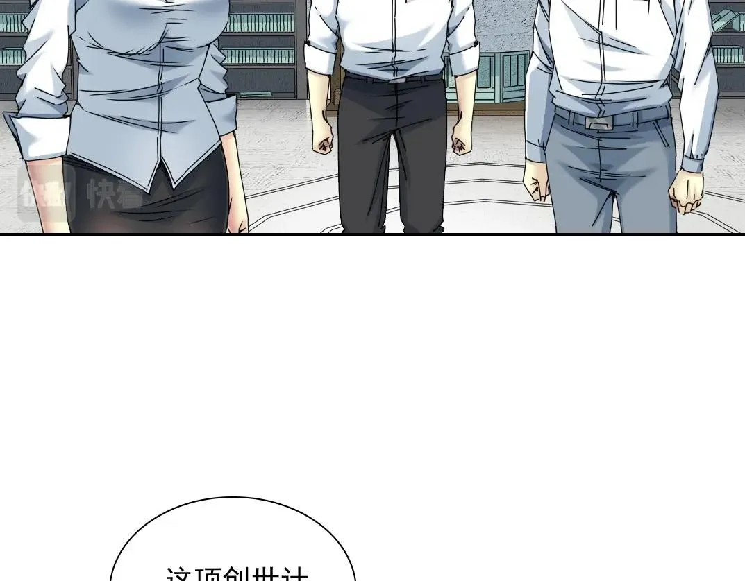 第55话 长生代理人 第13页