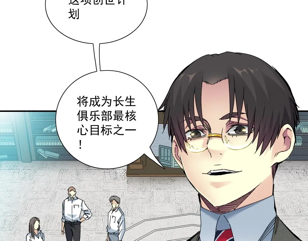 第55话 长生代理人 第14页
