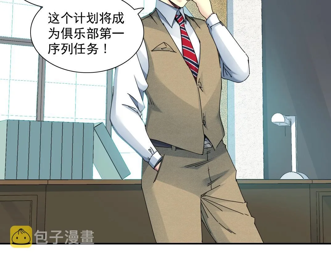 第55话 长生代理人 第17页