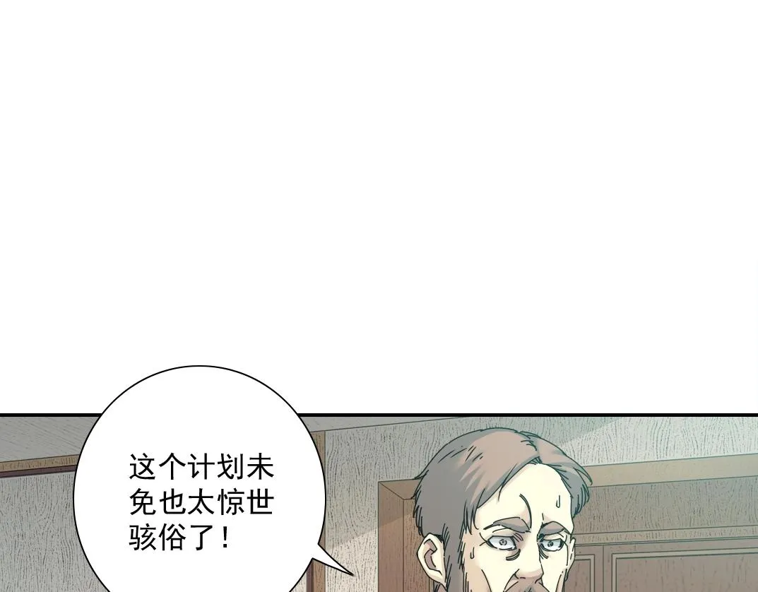 第55话 长生代理人 第41页