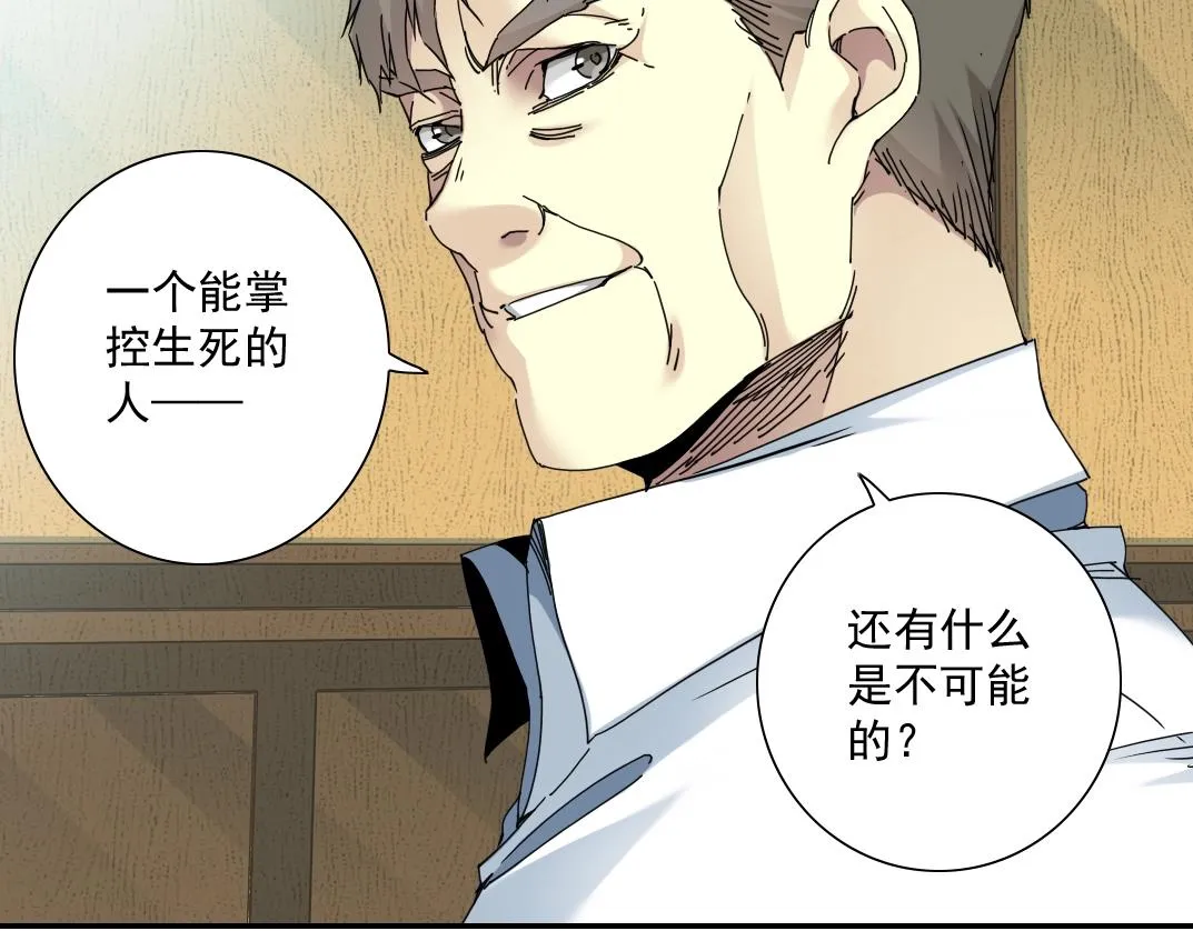 第55话 长生代理人 第52页
