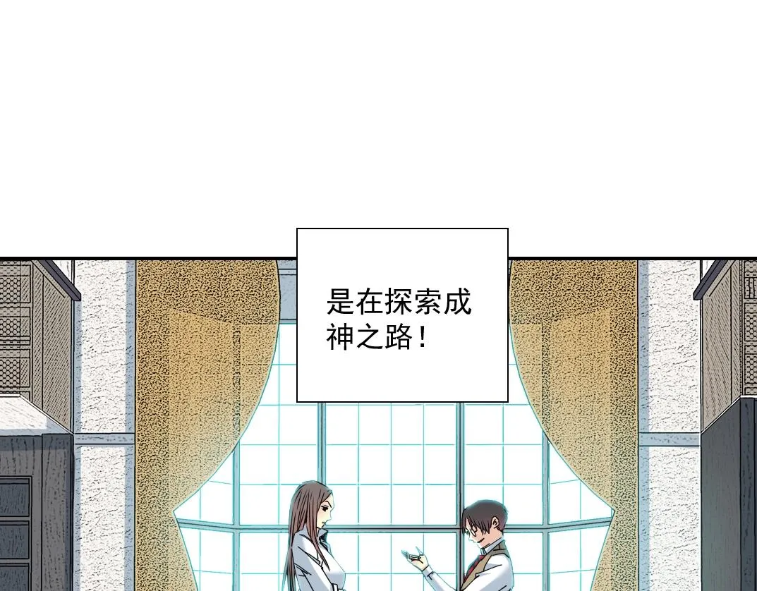 第55话 长生代理人 第56页
