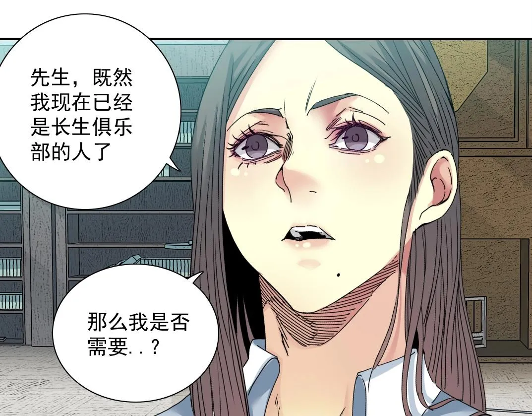 第55话 长生代理人 第59页
