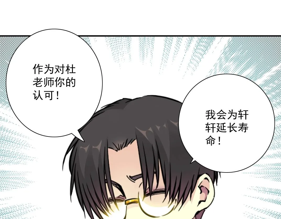 第55话 长生代理人 第68页