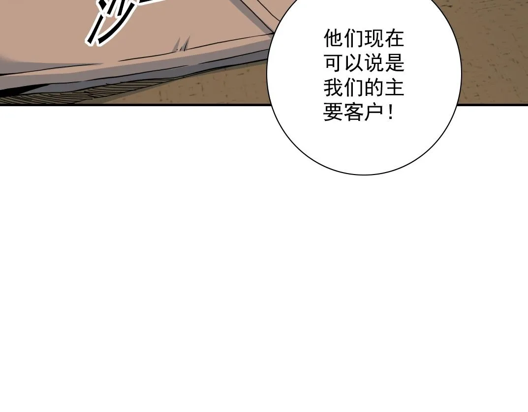 第55话 长生代理人 第76页