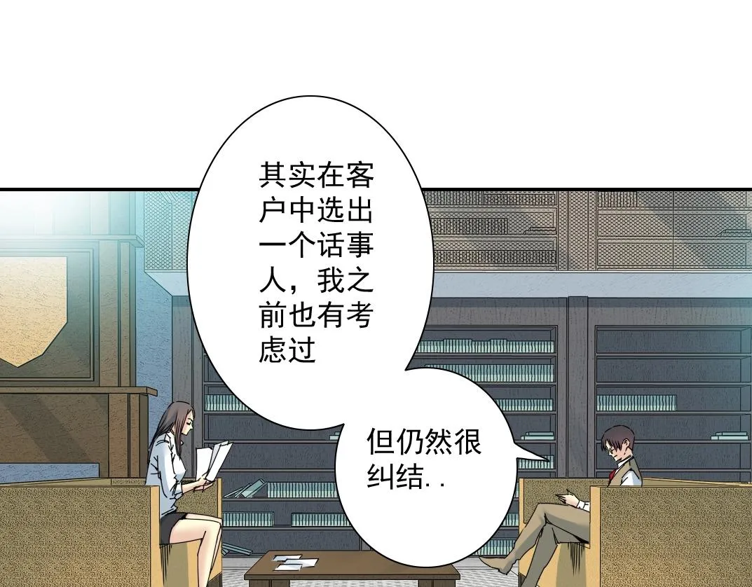 第55话 长生代理人 第77页