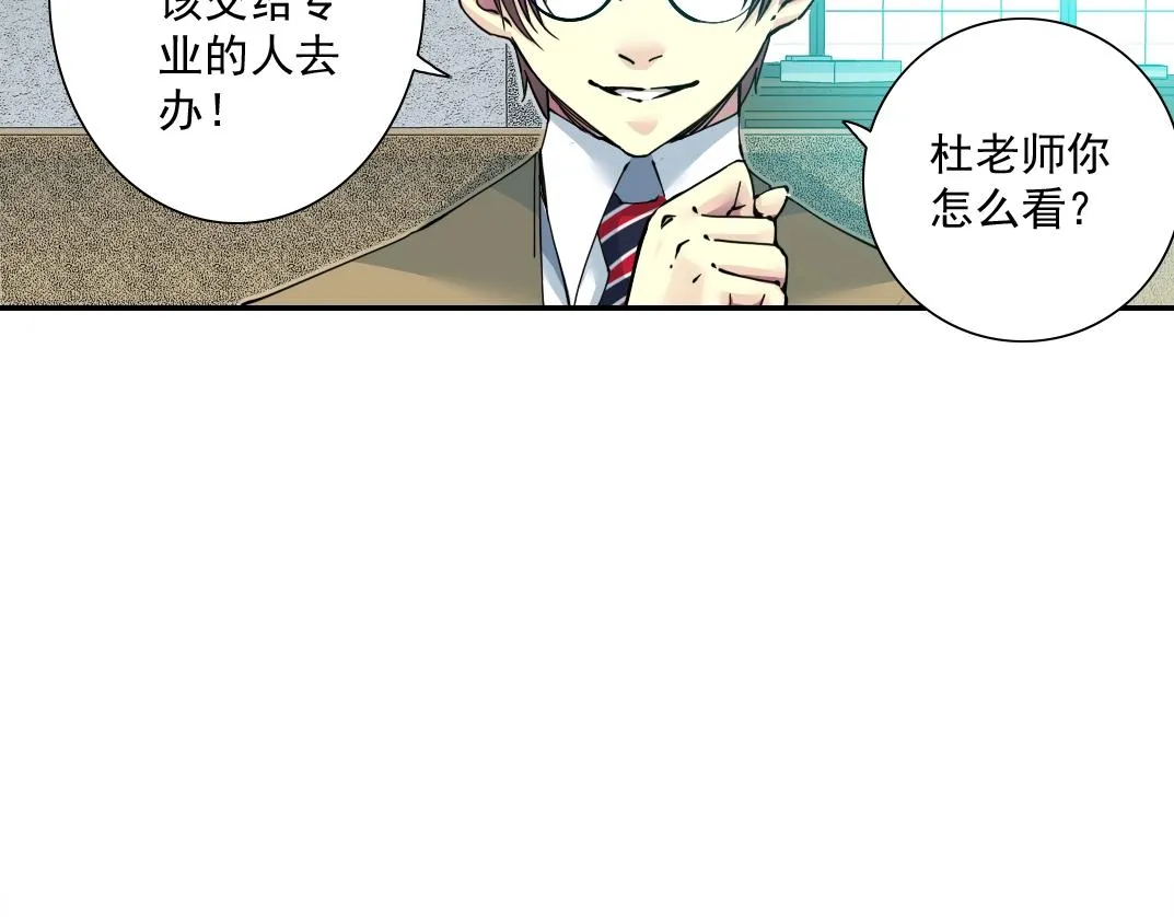 第55话 长生代理人 第82页