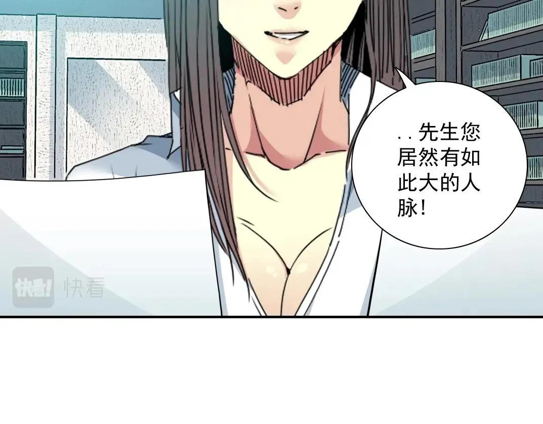 第55话 长生代理人 第86页
