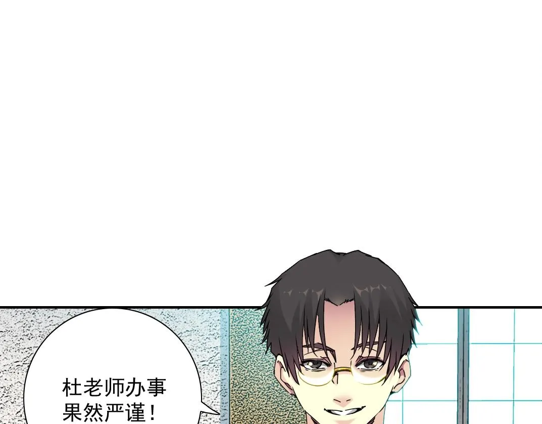 第55话 长生代理人 第94页