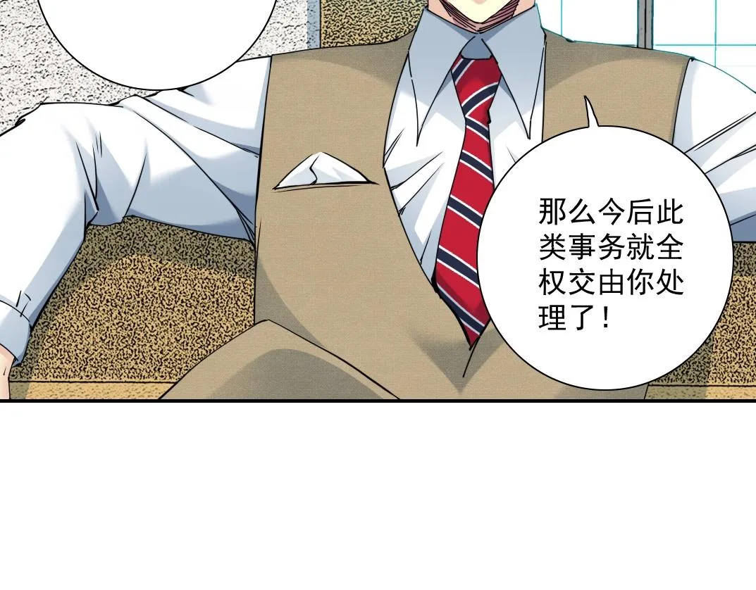 第55话 长生代理人 第95页