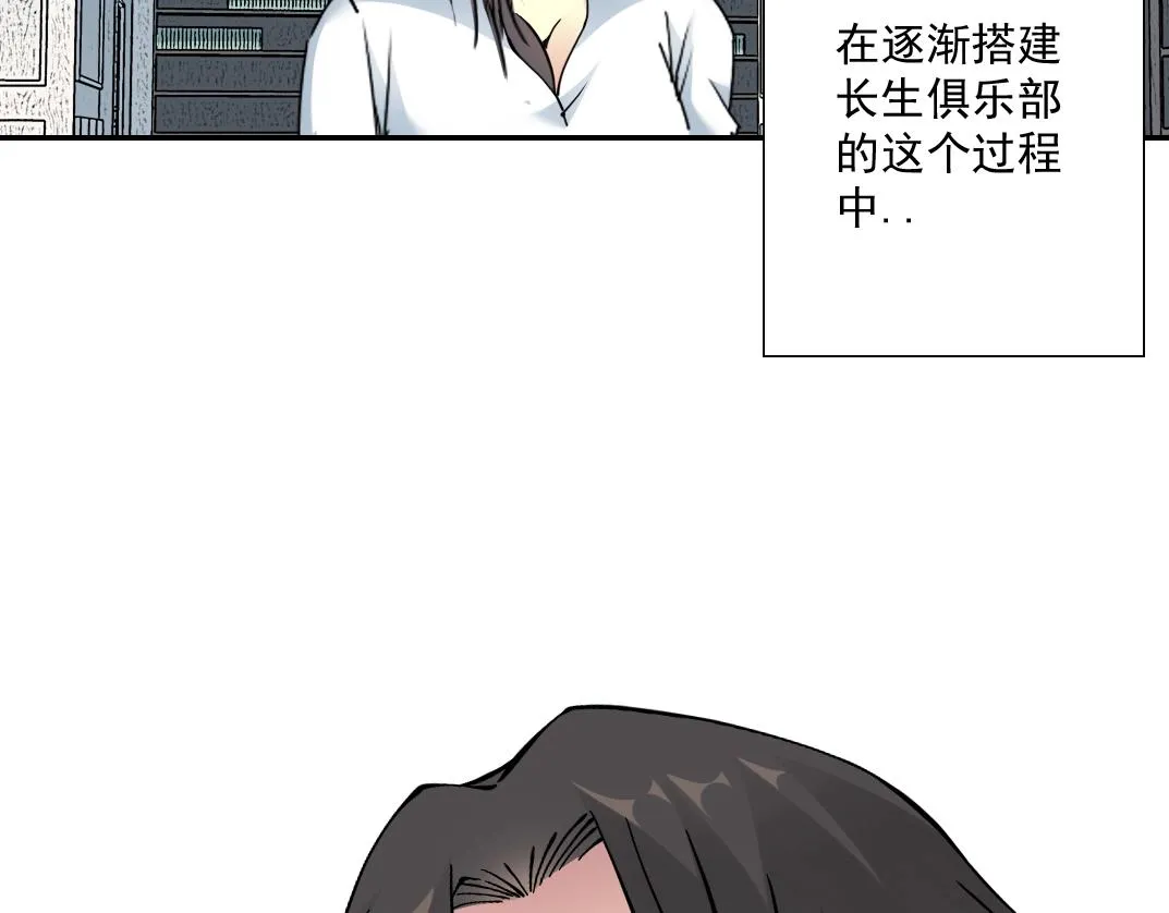 第55话 长生代理人 第97页