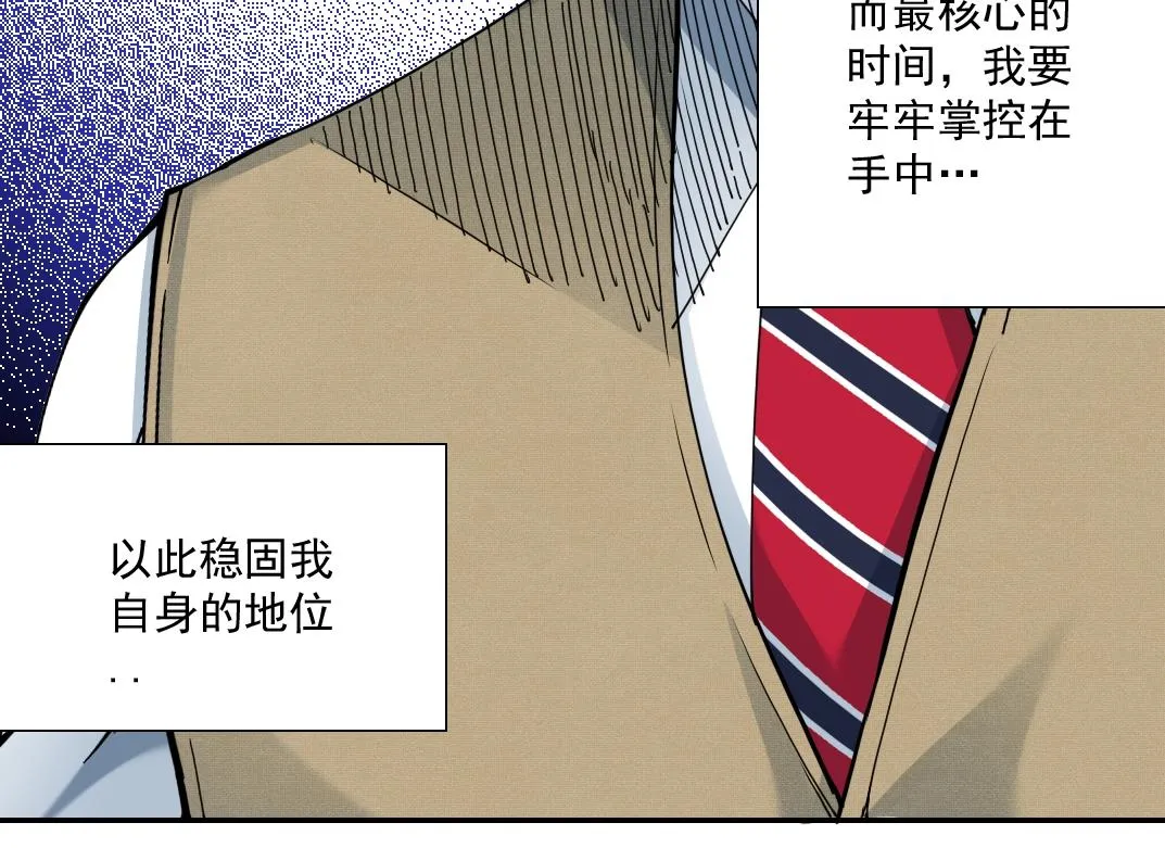 第55话 长生代理人 第99页