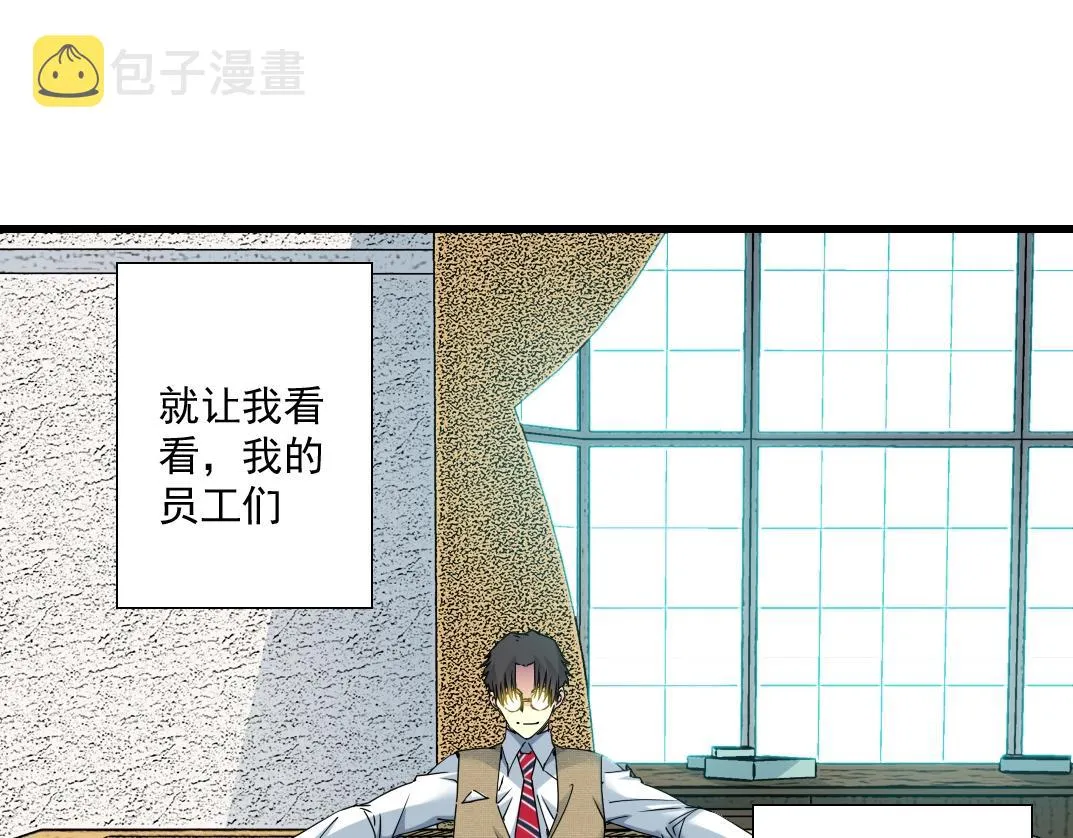 第55话 长生代理人 第101页