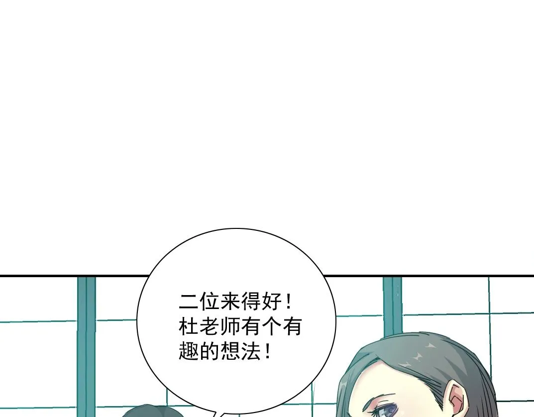 第54话 创世纪 第20页