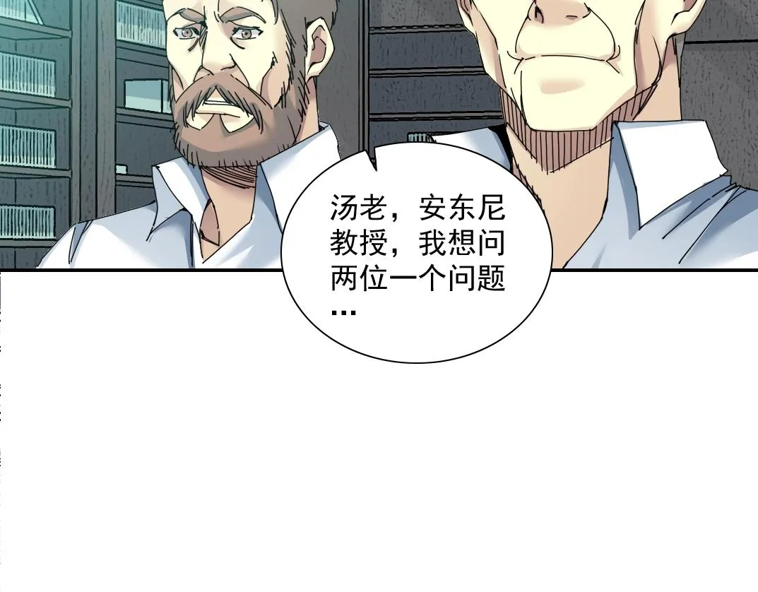 第54话 创世纪 第23页