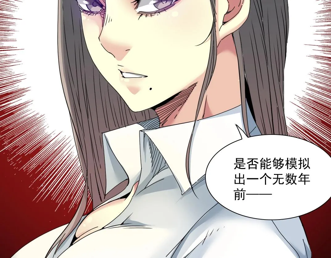 第54话 创世纪 第25页