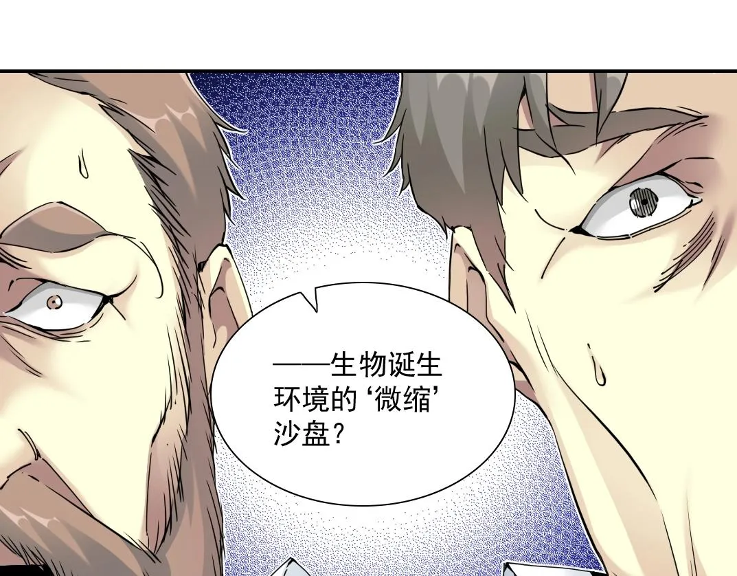 第54话 创世纪 第28页