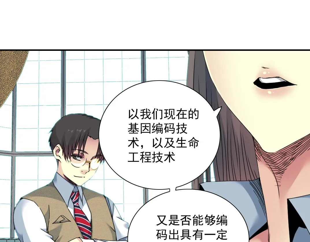 第54话 创世纪 第30页
