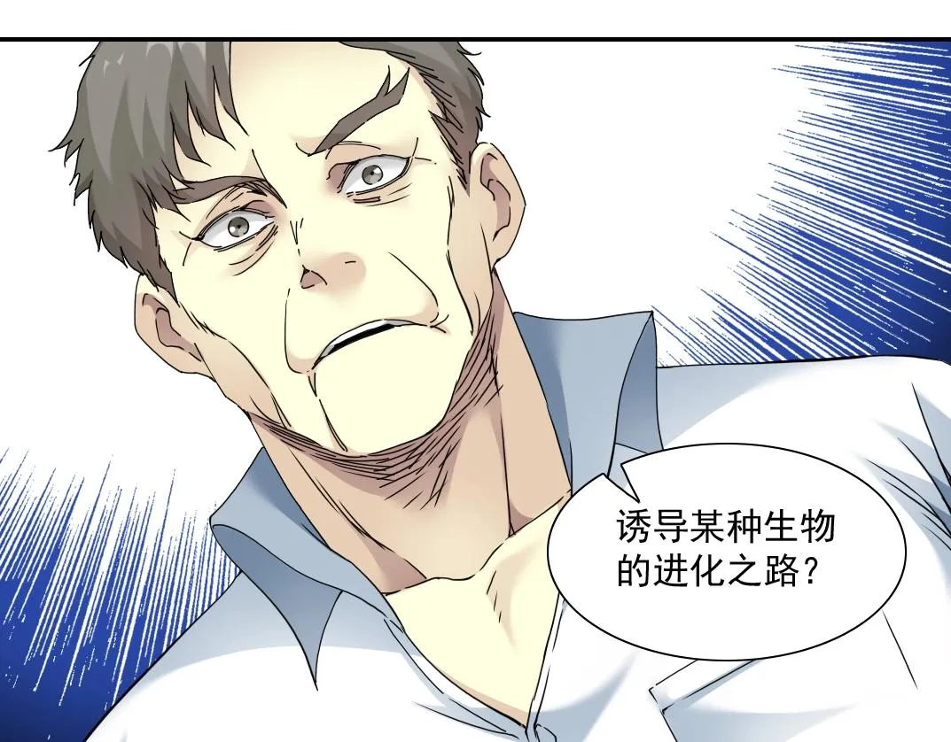 第54话 创世纪 第35页