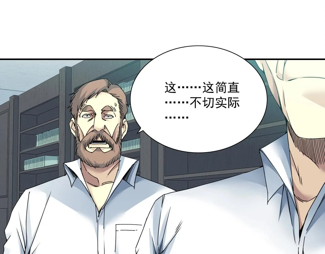第54话 创世纪 第38页