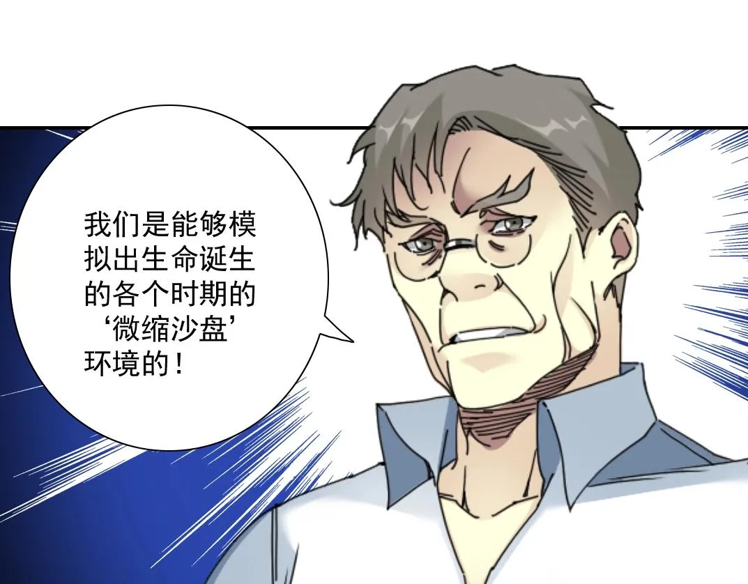 第54话 创世纪 第65页