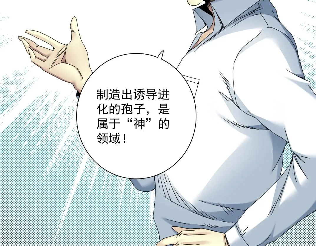 第54话 创世纪 第70页
