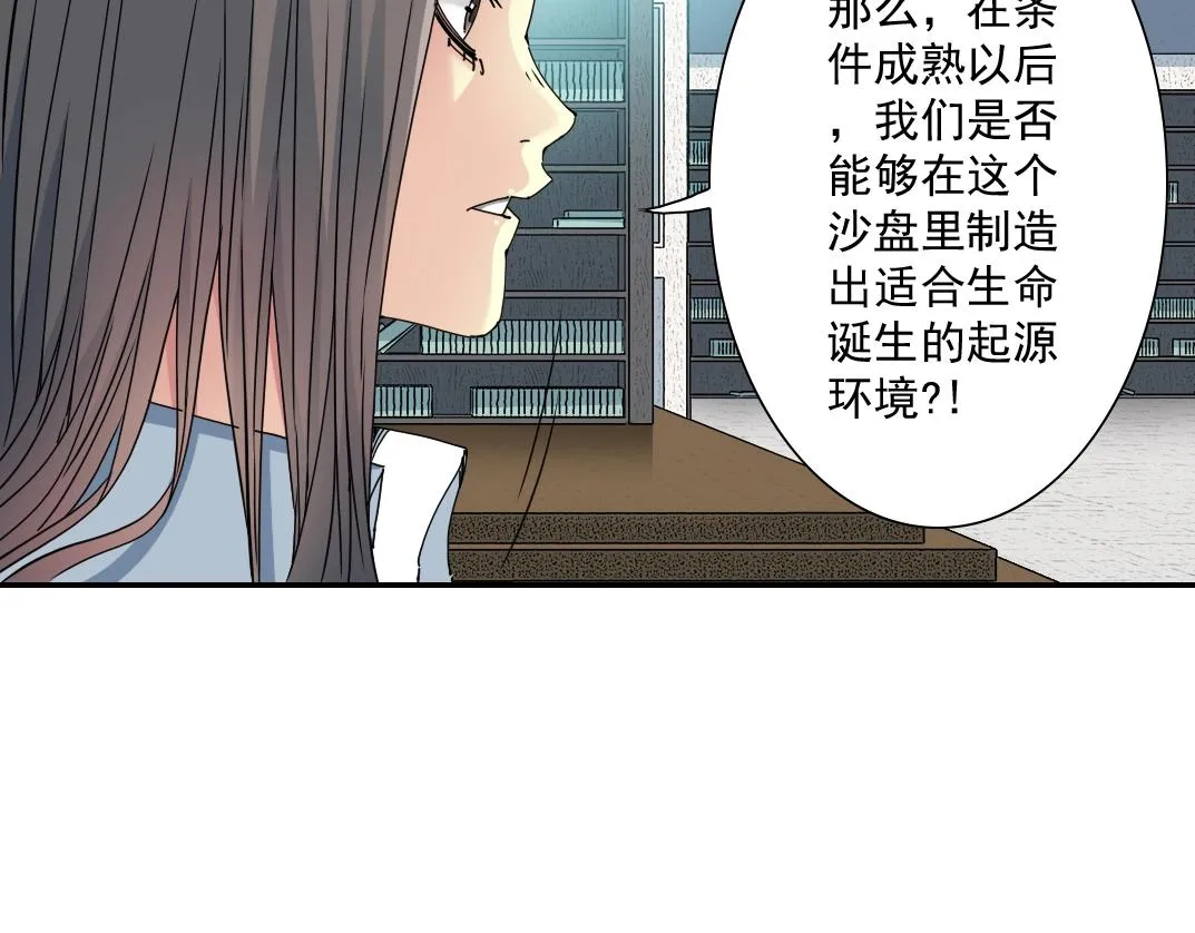 第54话 创世纪 第79页
