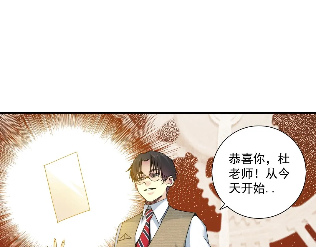 第53话 杜老师的设想 第4页