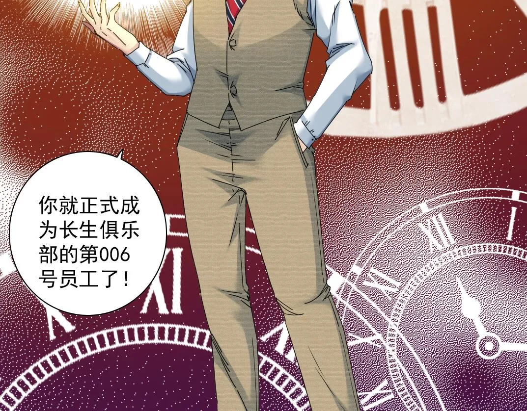 第53话 杜老师的设想 第5页