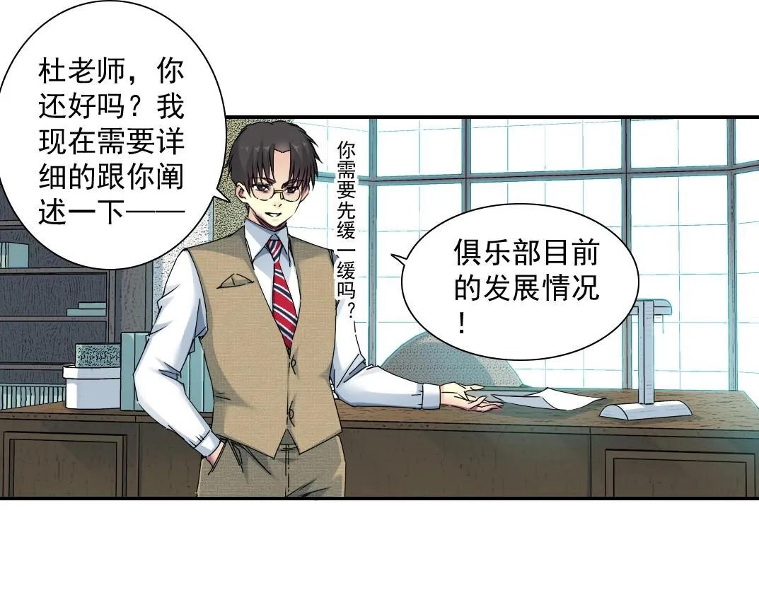 第53话 杜老师的设想 第10页