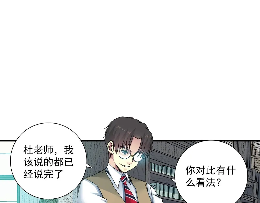 第53话 杜老师的设想 第16页