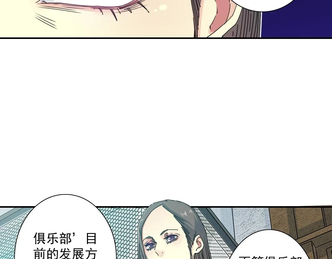 第53话 杜老师的设想 第21页