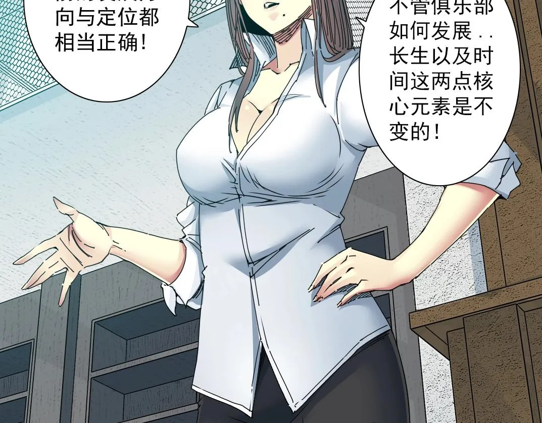第53话 杜老师的设想 第22页