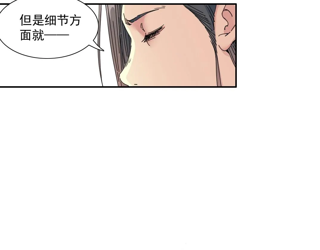 第53话 杜老师的设想 第24页