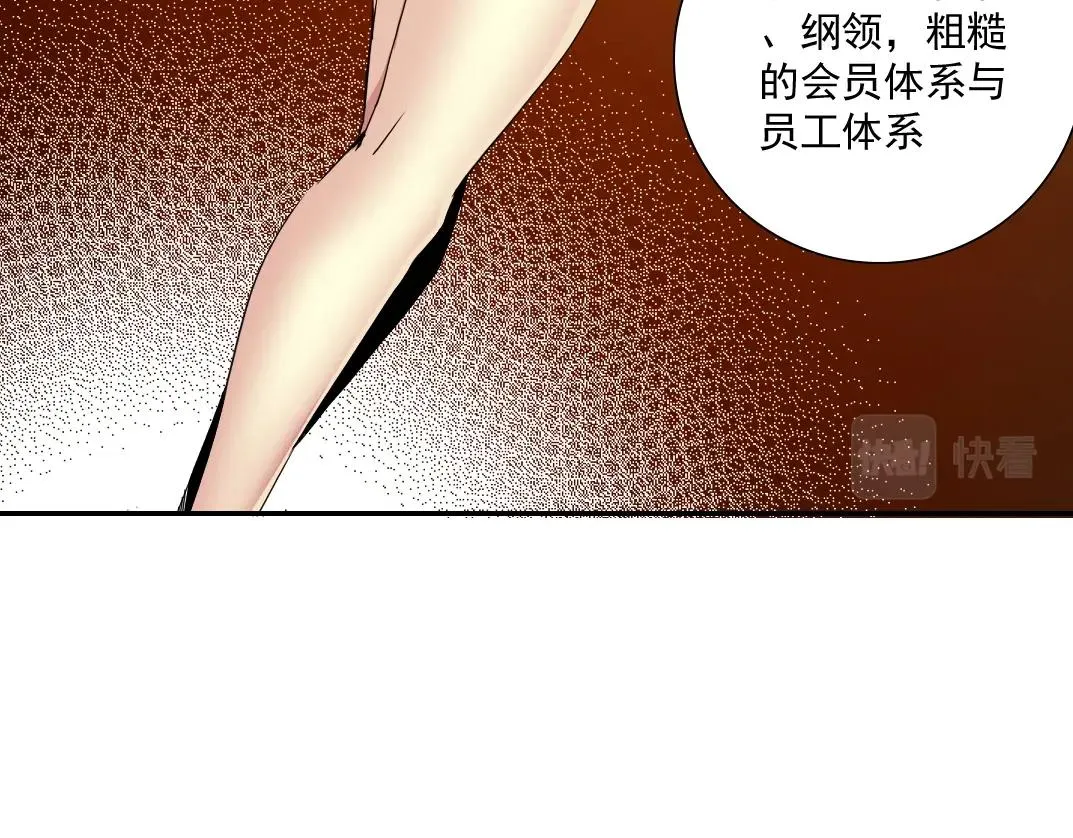 第53话 杜老师的设想 第29页