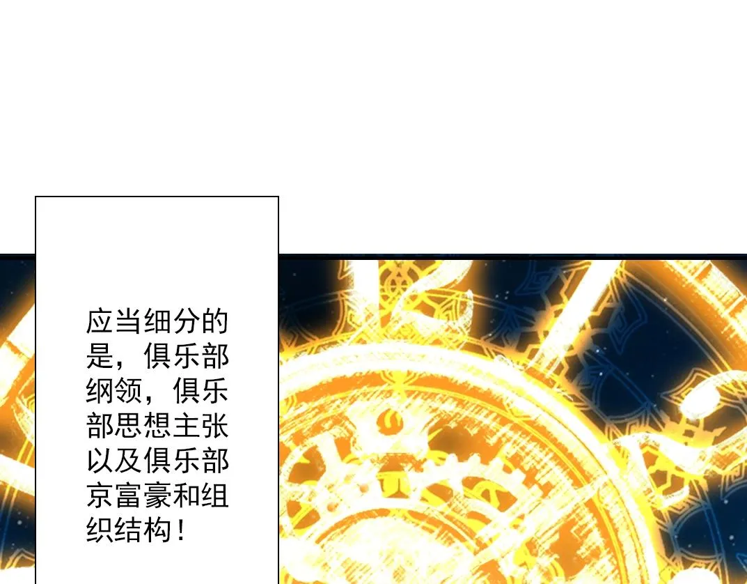 第53话 杜老师的设想 第30页