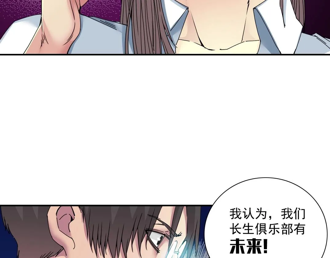 第53话 杜老师的设想 第34页