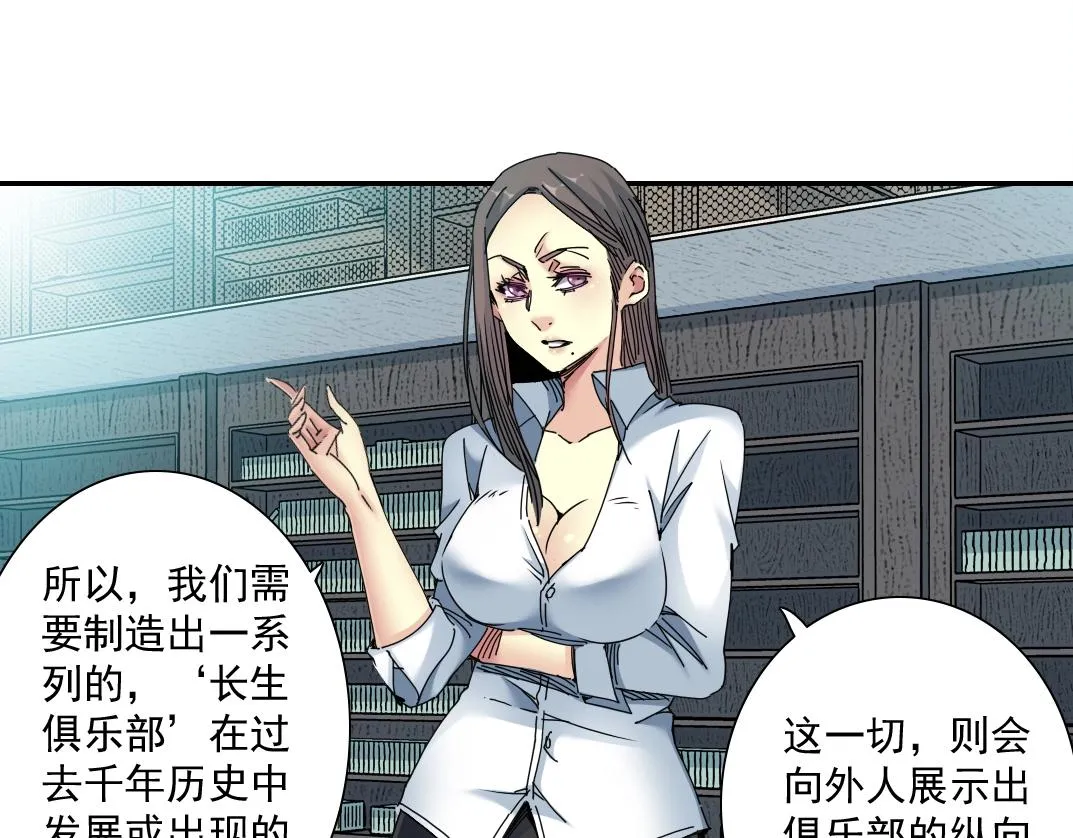 第53话 杜老师的设想 第37页