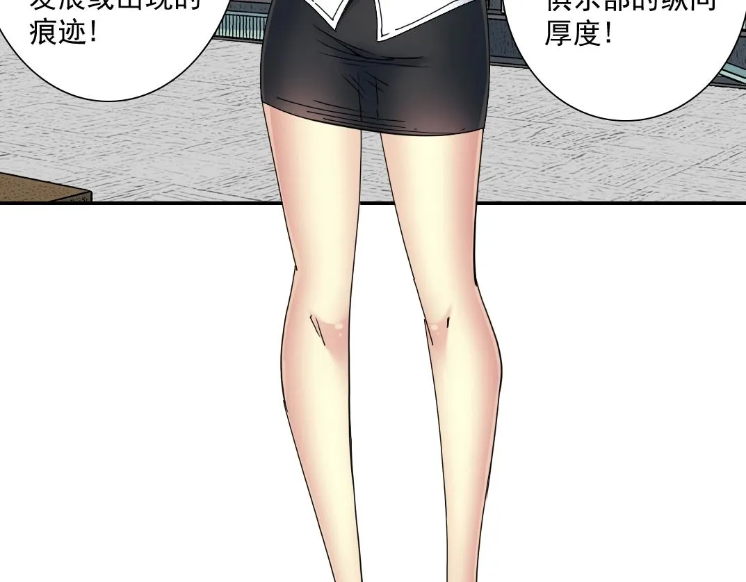 第53话 杜老师的设想 第38页