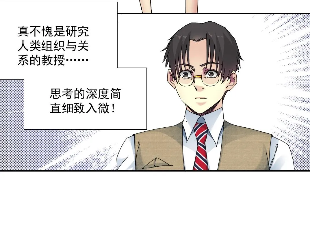 第53话 杜老师的设想 第39页