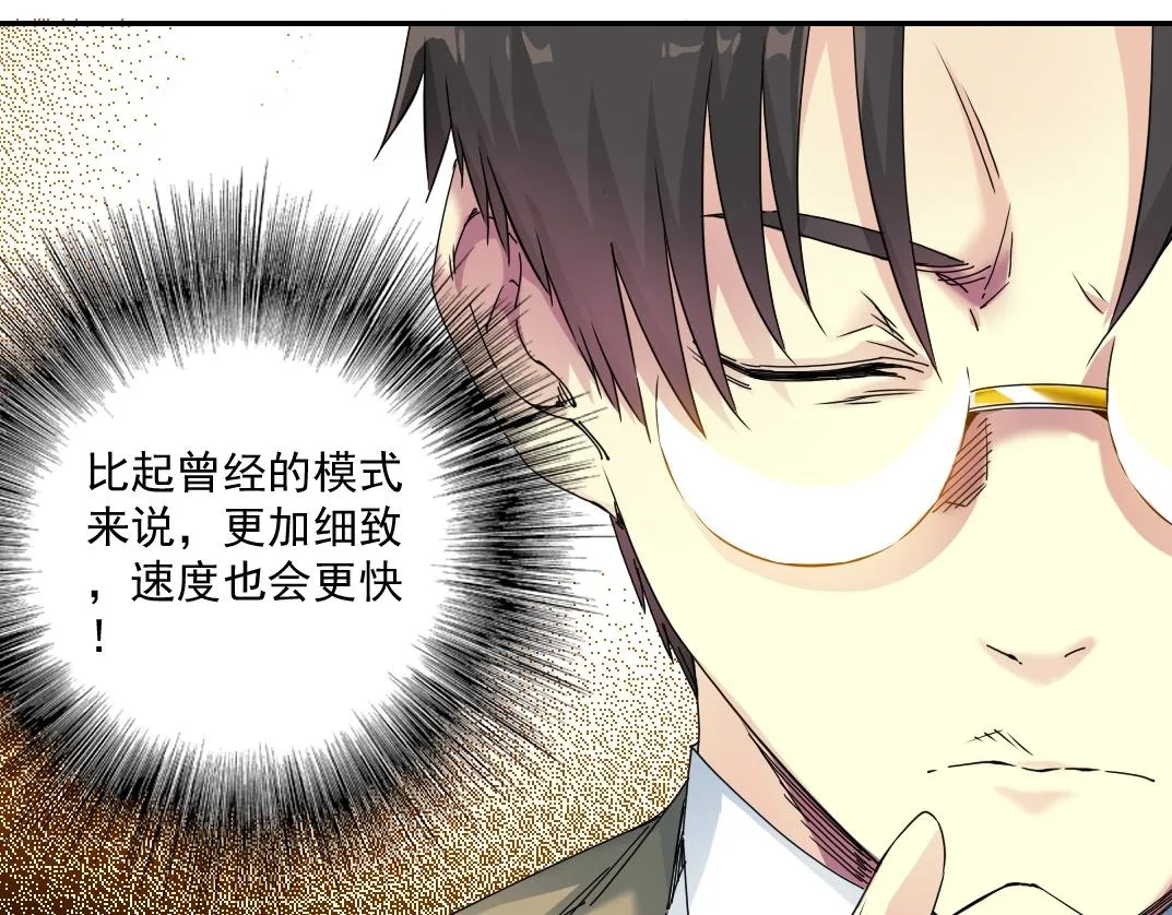 第53话 杜老师的设想 第53页